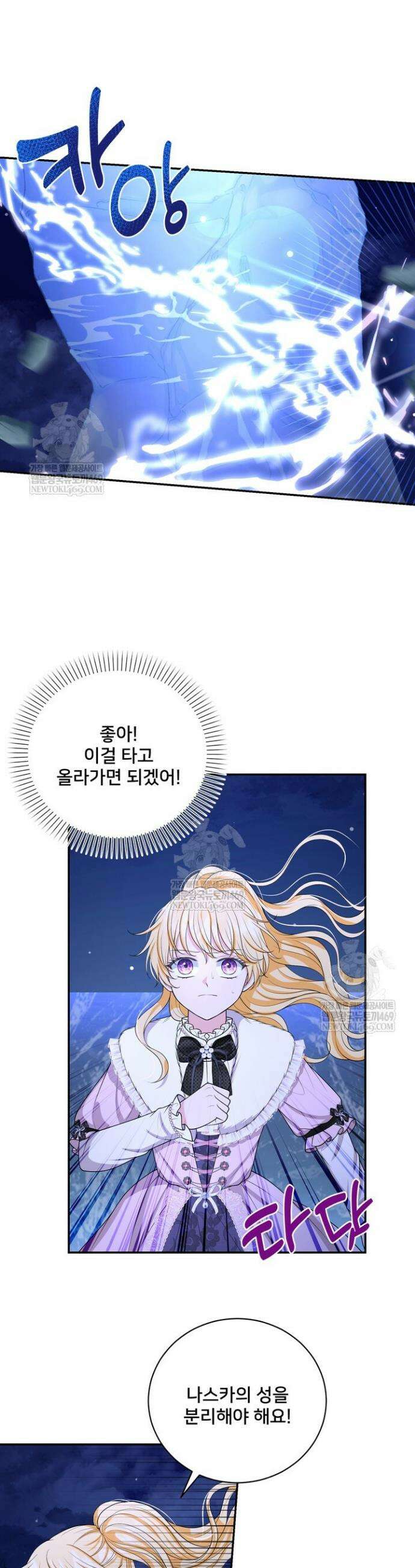 S급 아기 황녀님이 너무 강해 91화 10