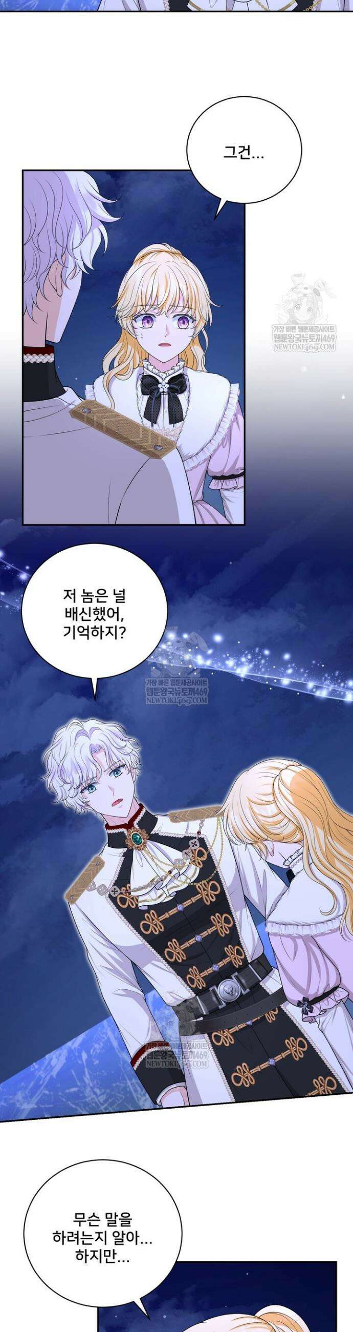 S급 아기 황녀님이 너무 강해 91화 13