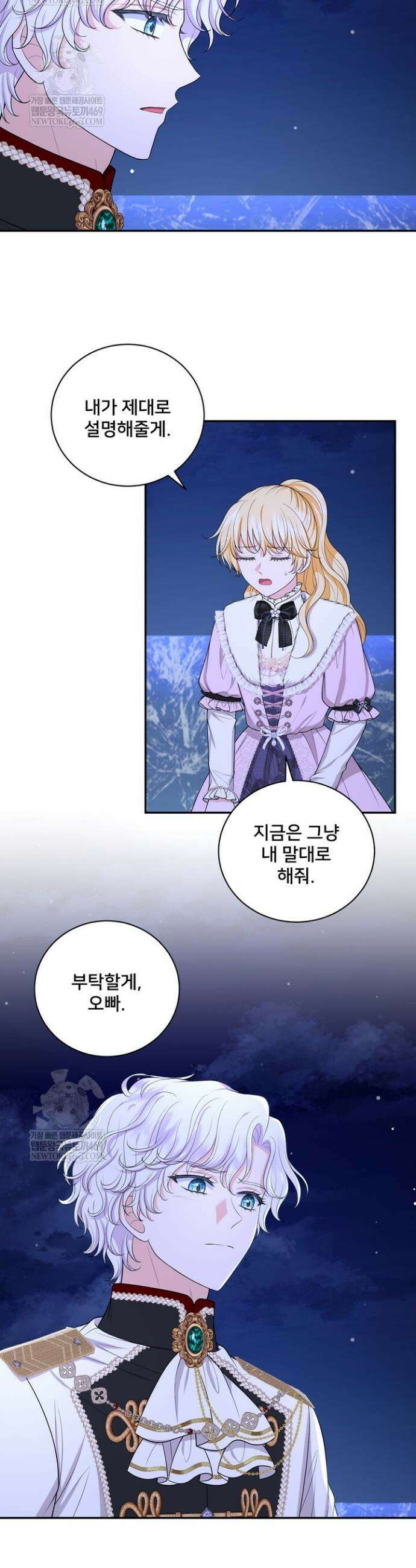 S급 아기 황녀님이 너무 강해 91화 15