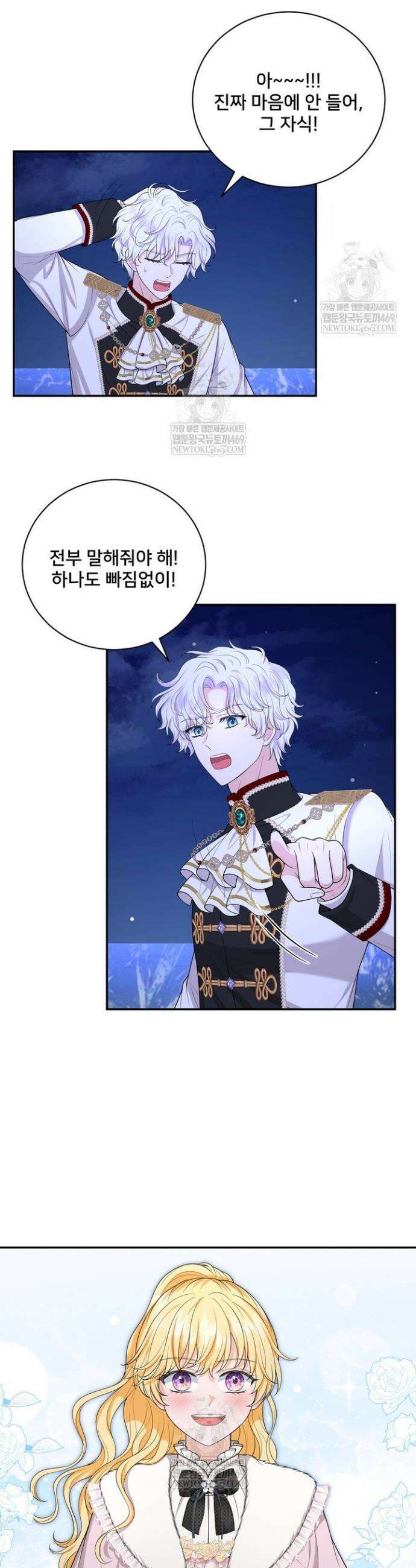 S급 아기 황녀님이 너무 강해 91화 16