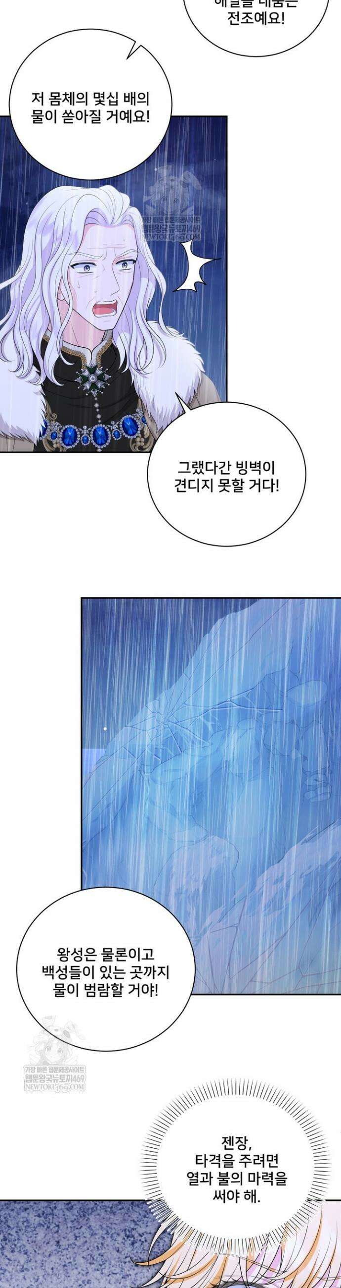 S급 아기 황녀님이 너무 강해 91화 22