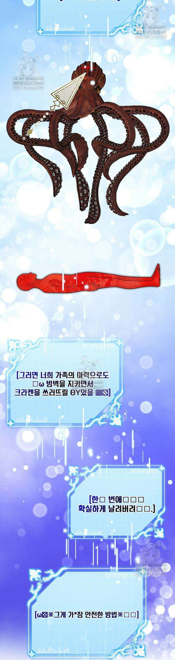 S급 아기 황녀님이 너무 강해 91화 25