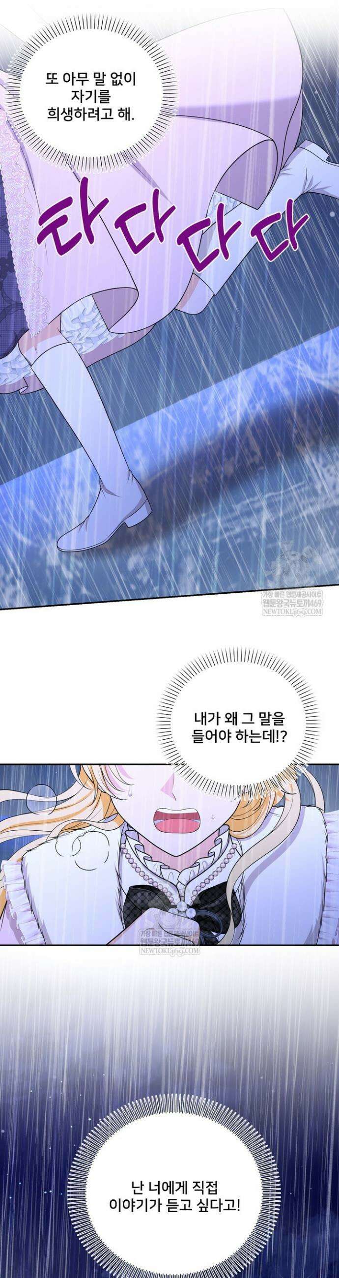 S급 아기 황녀님이 너무 강해 91화 29