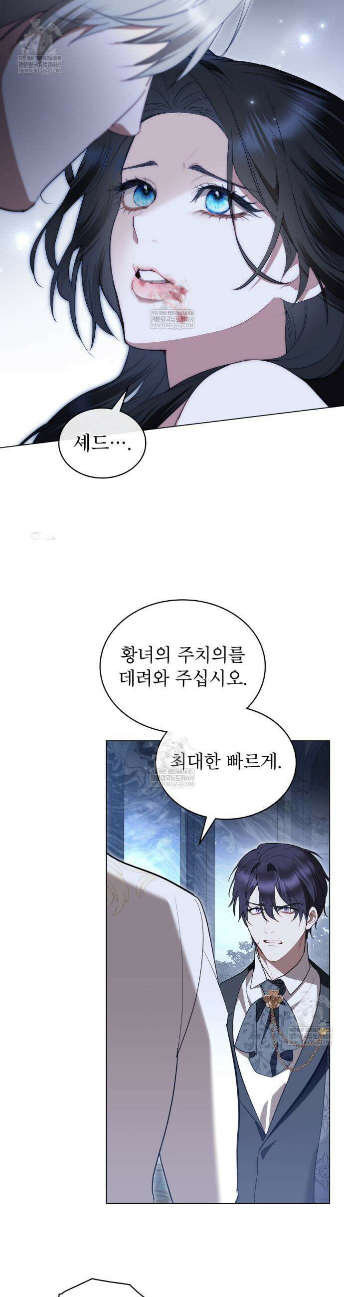 황녀의 침실 인형  67화 4