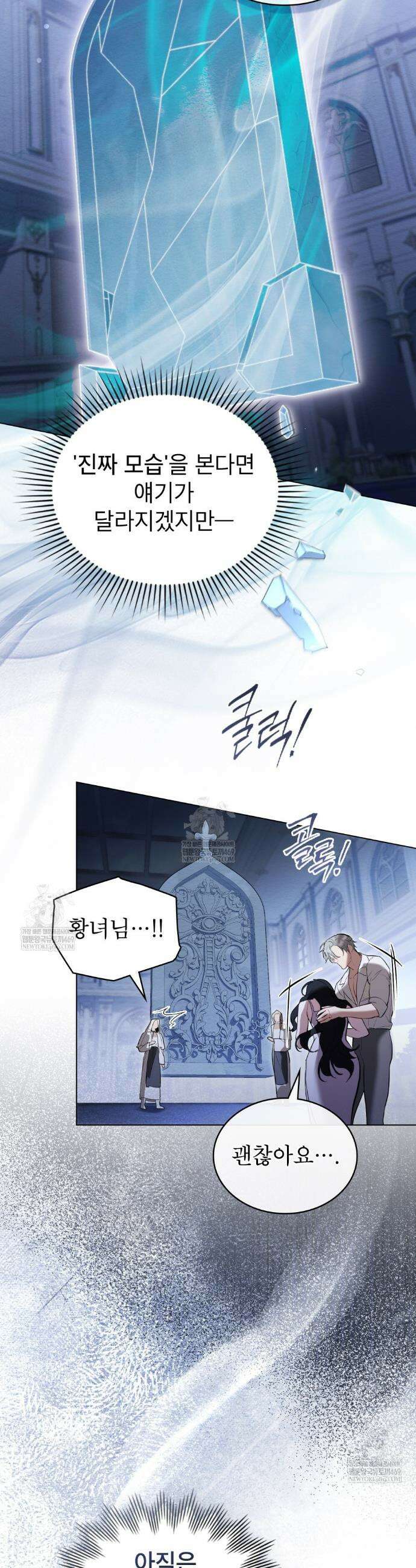 황녀의 침실 인형  67화 10