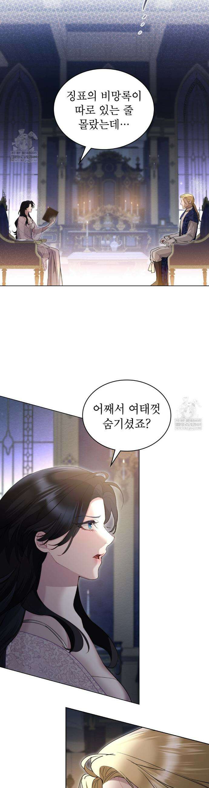 황녀의 침실 인형  67화 19