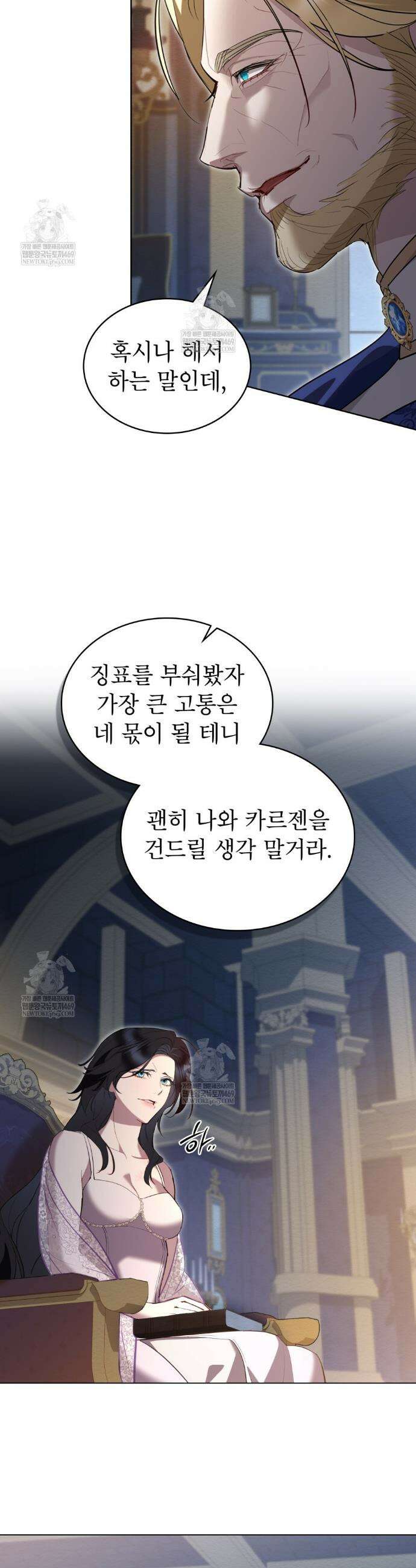황녀의 침실 인형  67화 20