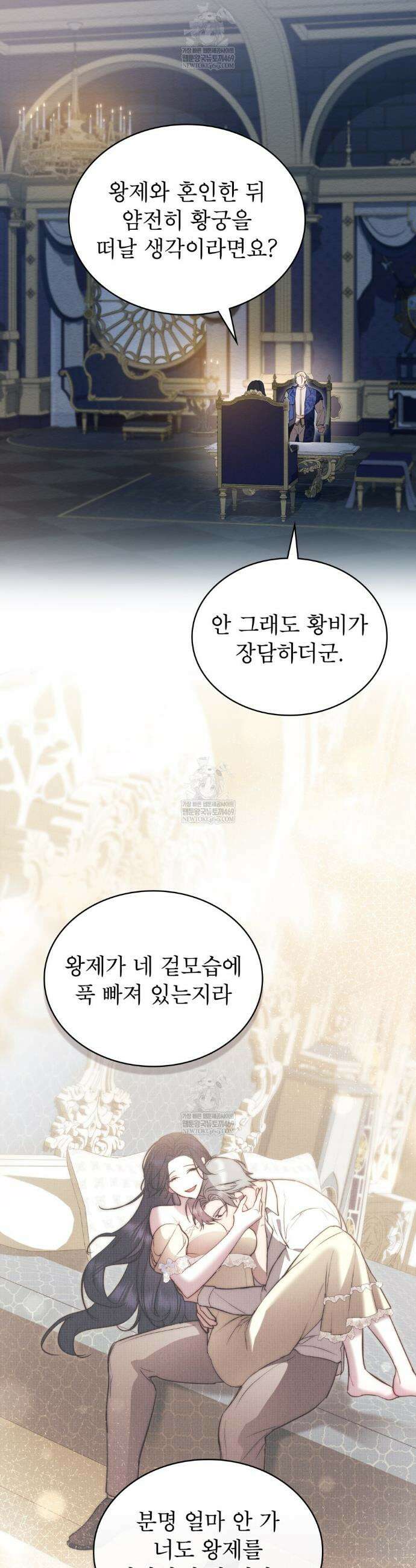 황녀의 침실 인형  67화 21