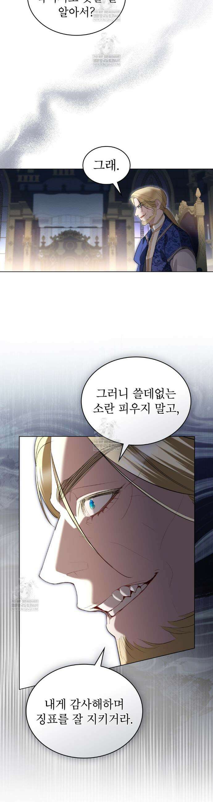 황녀의 침실 인형  67화 23