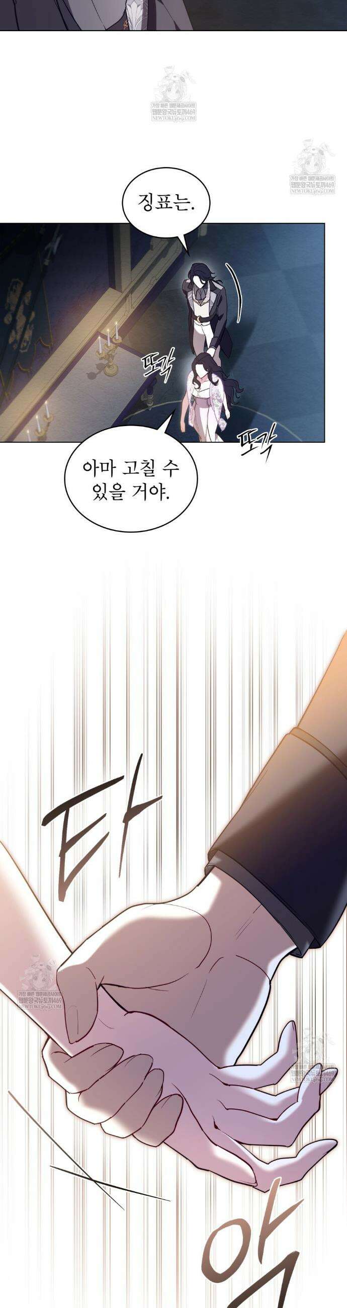 황녀의 침실 인형  67화 26