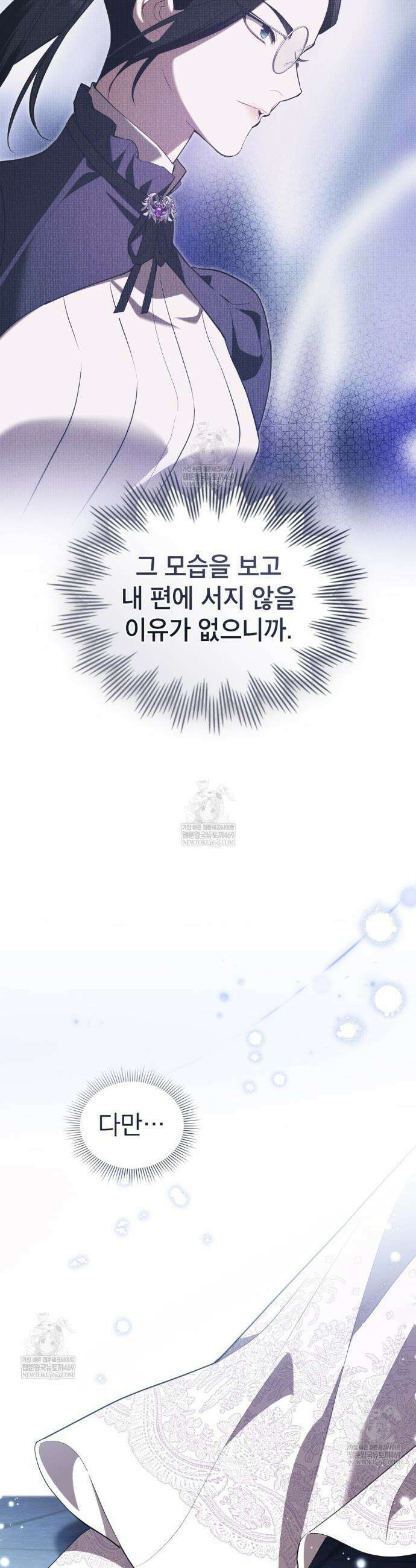 황녀의 침실 인형  67화 32