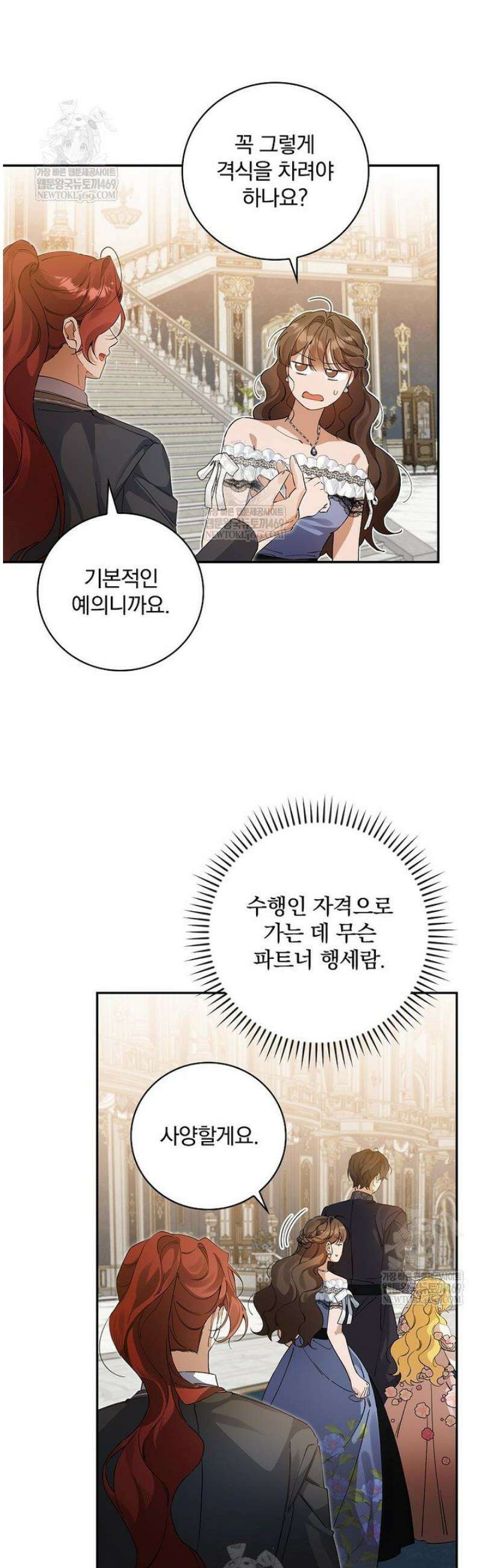 육아물 엑스트라로 빙의했다 44화 3