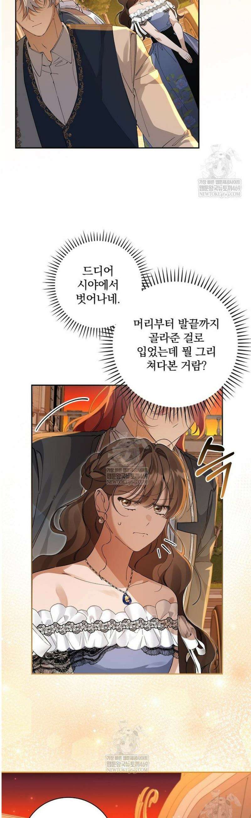 육아물 엑스트라로 빙의했다 44화 5