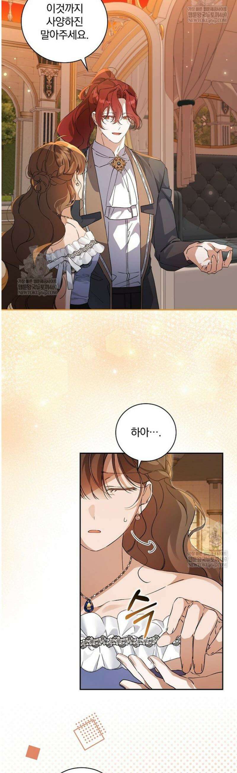 육아물 엑스트라로 빙의했다 44화 6