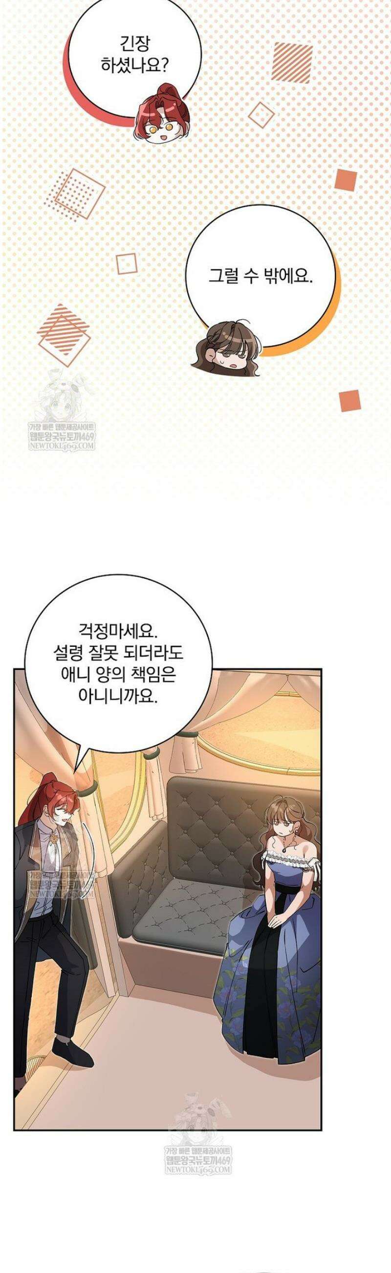 육아물 엑스트라로 빙의했다 44화 7