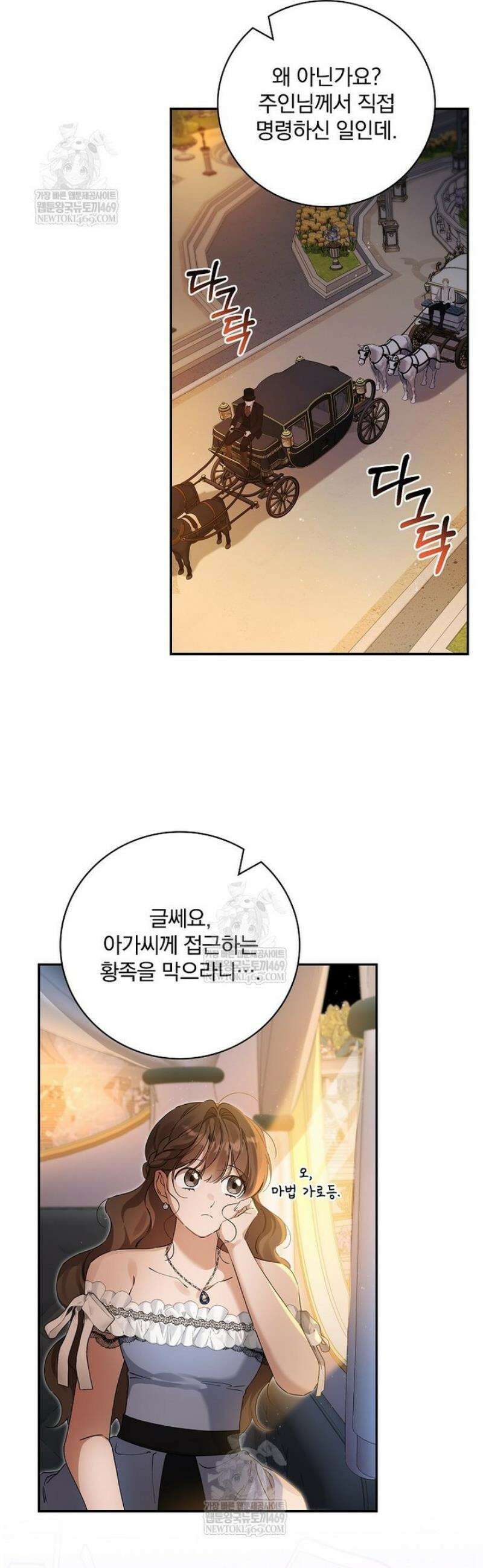 육아물 엑스트라로 빙의했다 44화 8