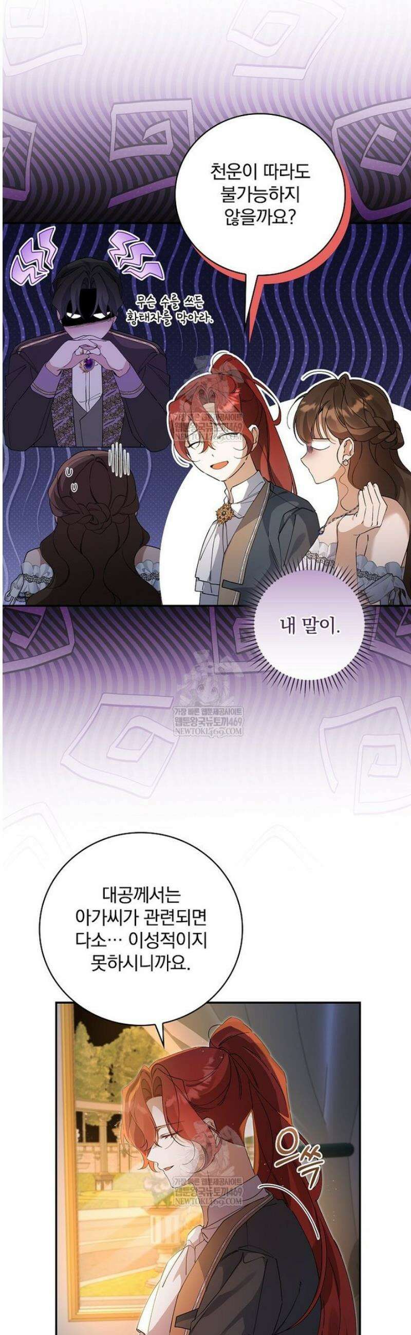 육아물 엑스트라로 빙의했다 44화 9
