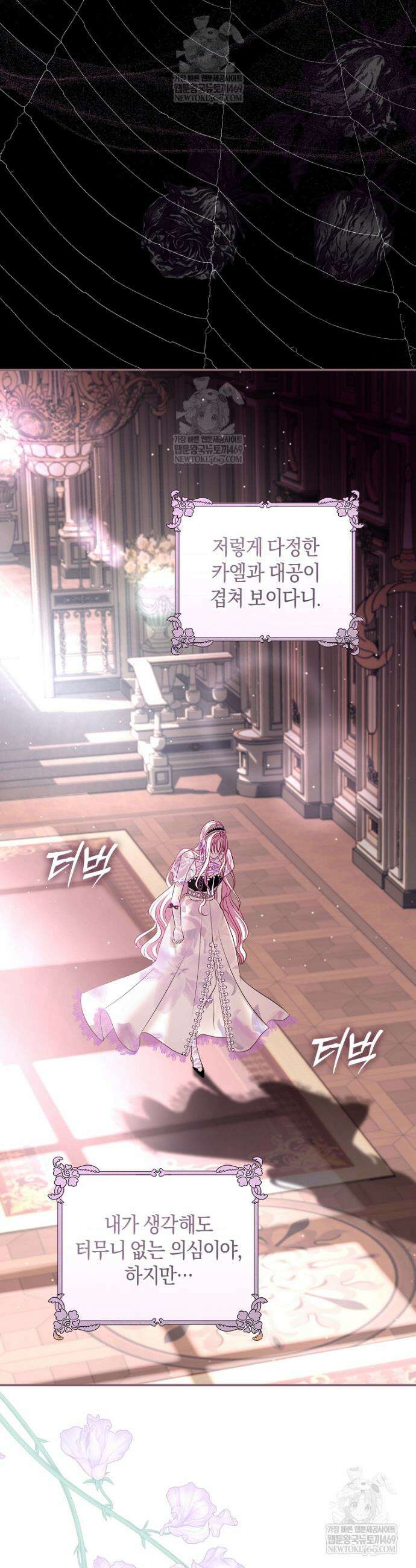 흑막님, 결혼 빼고 다 해드릴게요! 43화 5