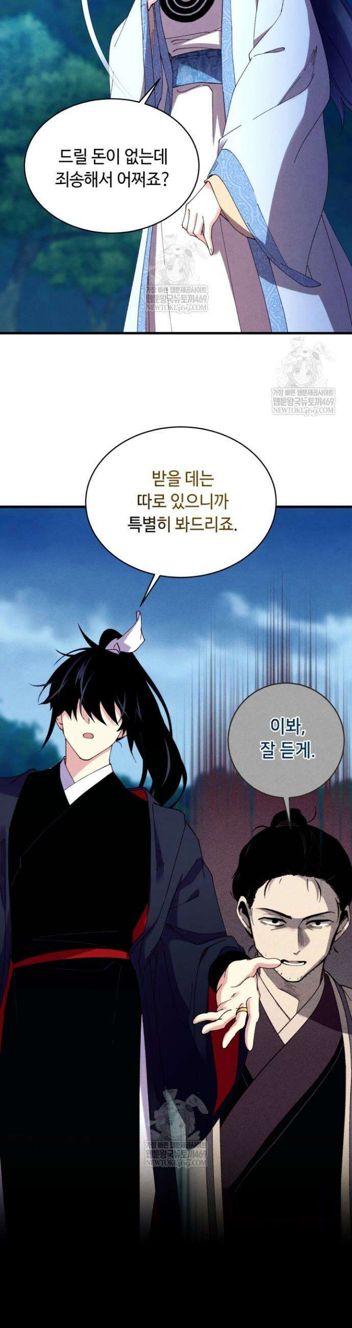 비뢰도 216화 4