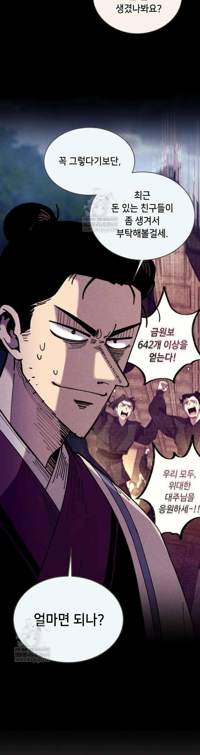 비뢰도 216화 7