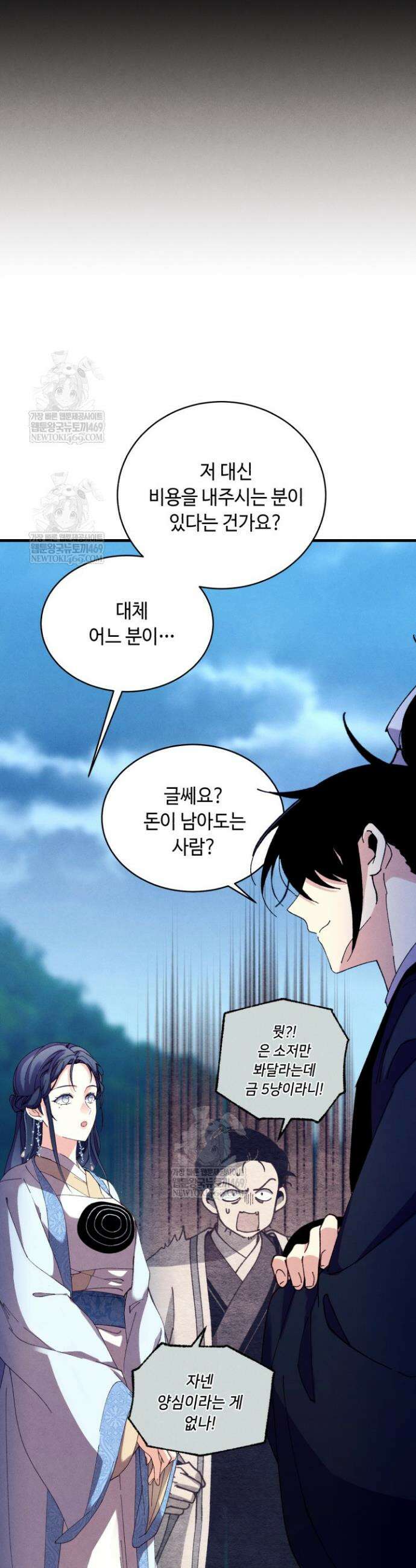 비뢰도 216화 8