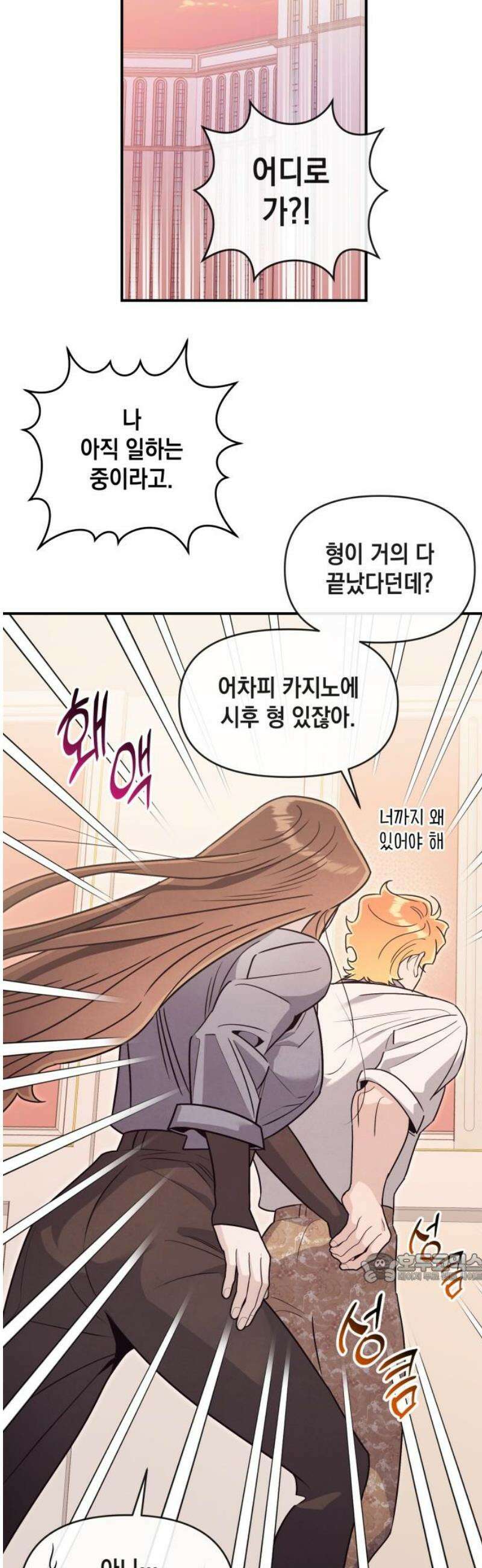 여동생은 오늘 밤 나를 간택한다 89화 지금이 아니면 2