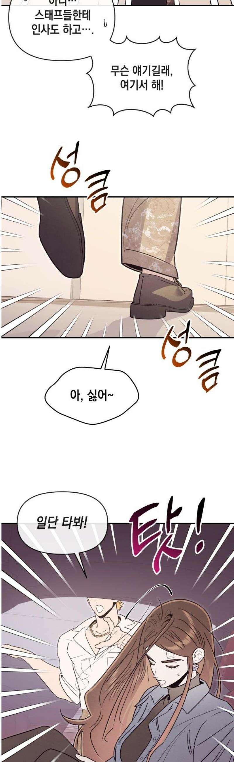 여동생은 오늘 밤 나를 간택한다 89화 지금이 아니면 3