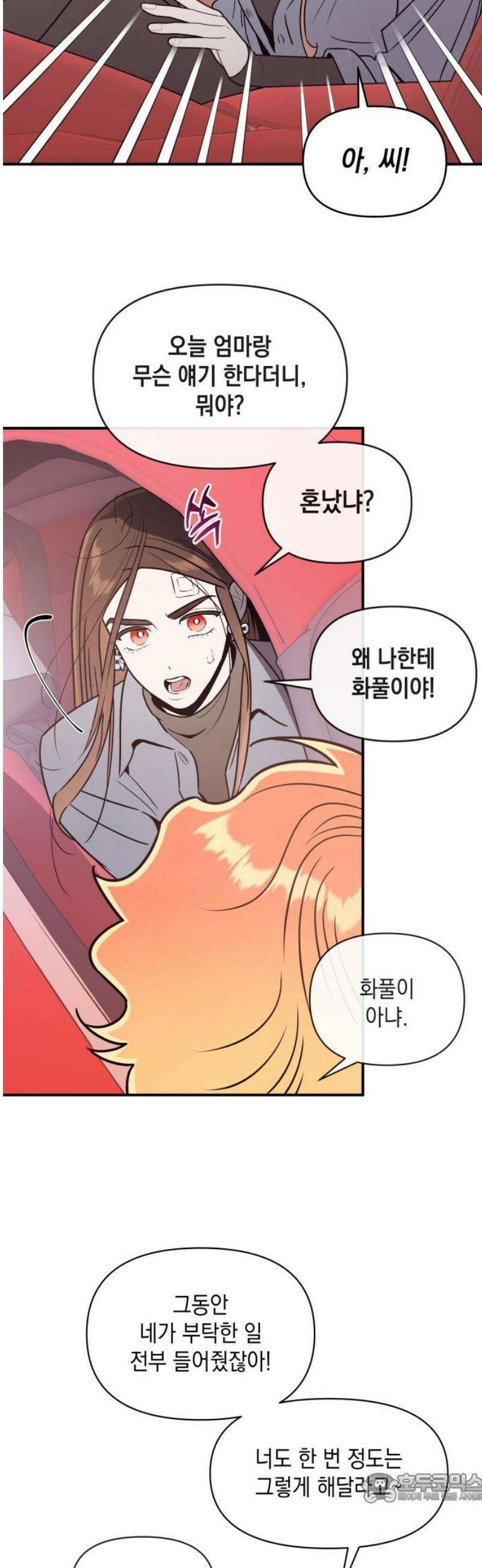 여동생은 오늘 밤 나를 간택한다 89화 지금이 아니면 4