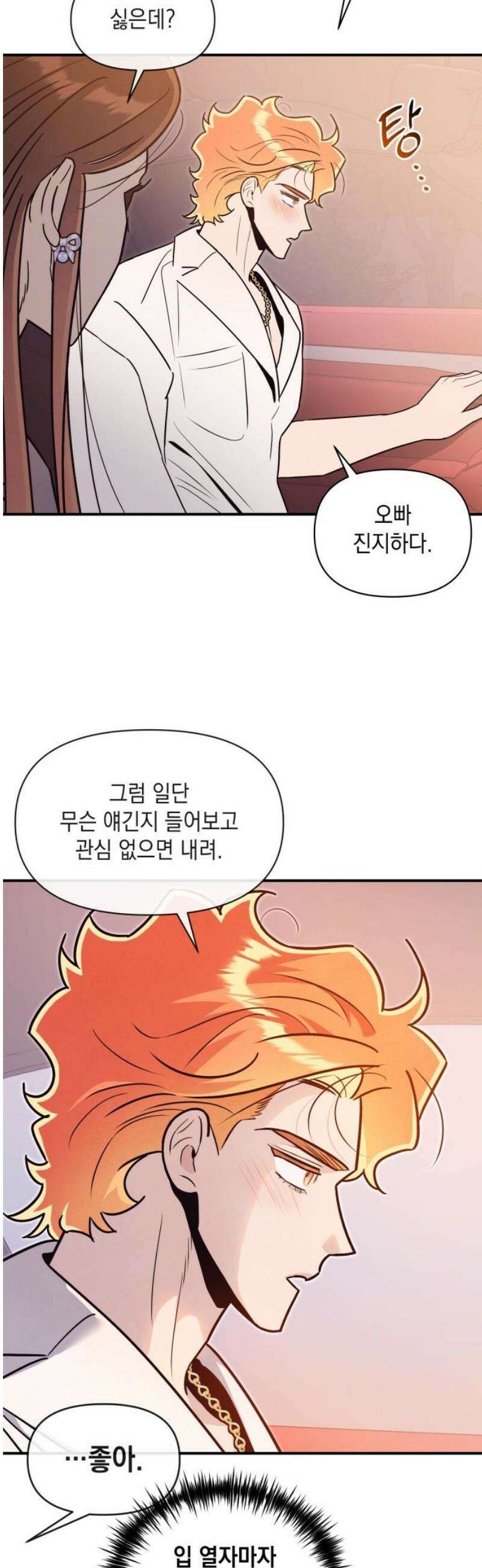 여동생은 오늘 밤 나를 간택한다 89화 지금이 아니면 5