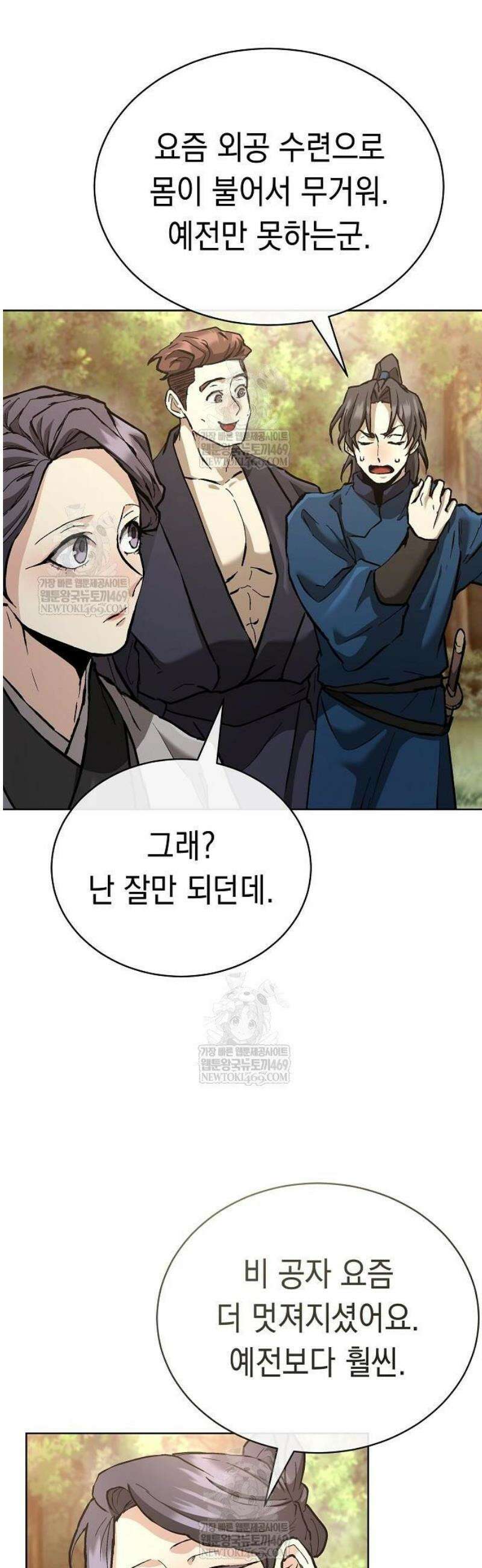 마교전선 비룡십삼대 18화 2