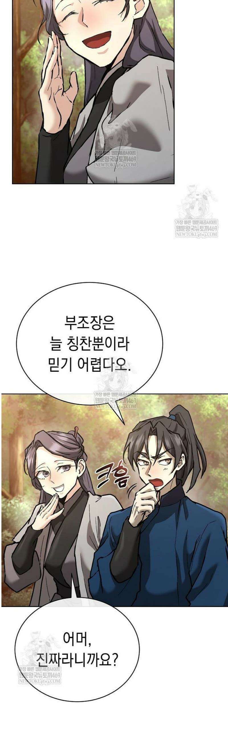 마교전선 비룡십삼대 18화 3