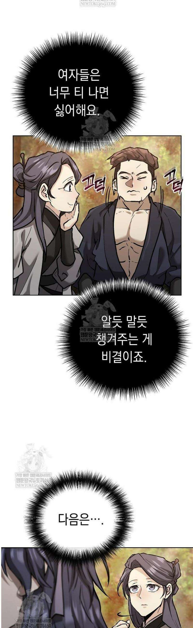 마교전선 비룡십삼대 18화 5