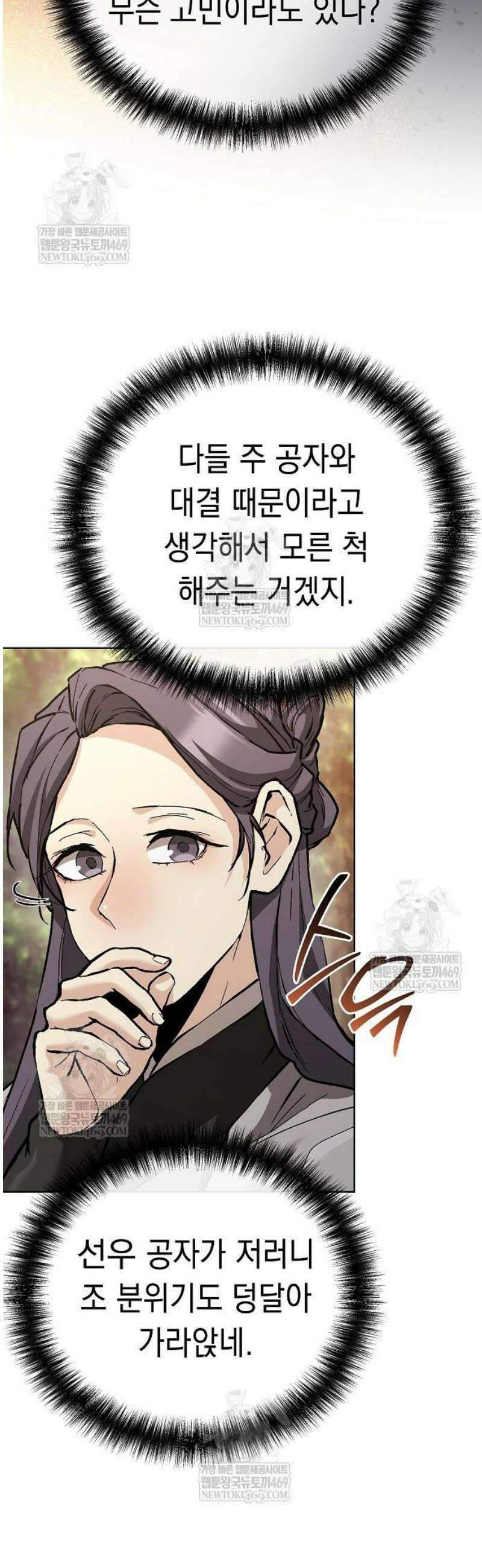 마교전선 비룡십삼대 18화 7