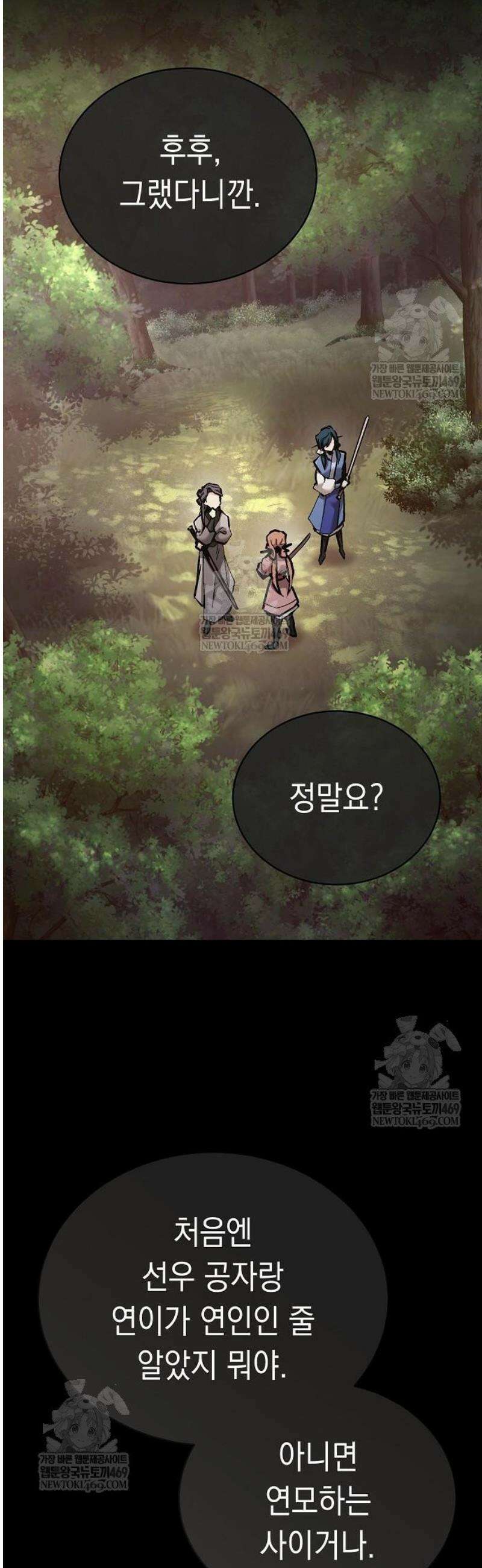 마교전선 비룡십삼대 18화 9