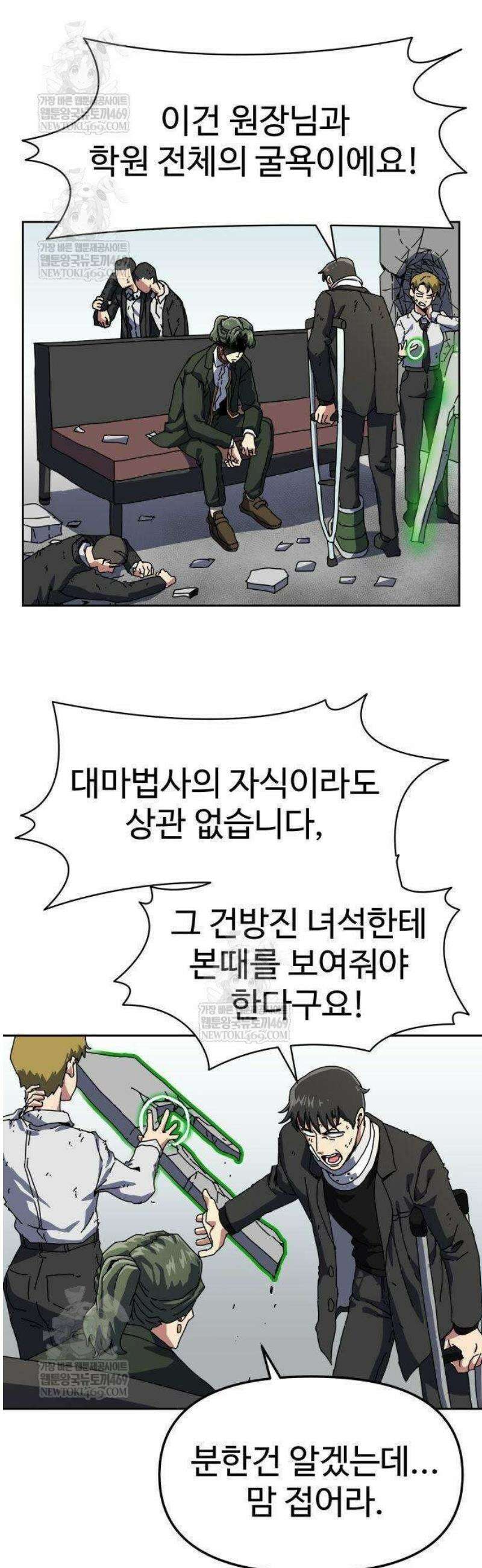 대마법사 커리큘럼 3화 - 유진 삼촌 2