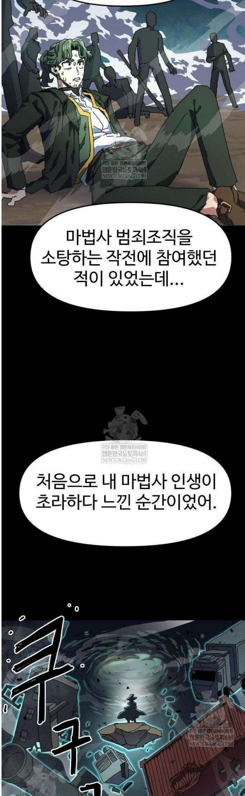 대마법사 커리큘럼 3화 - 유진 삼촌 4