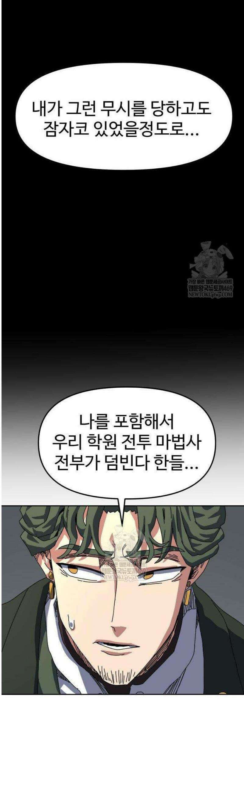 대마법사 커리큘럼 3화 - 유진 삼촌 7