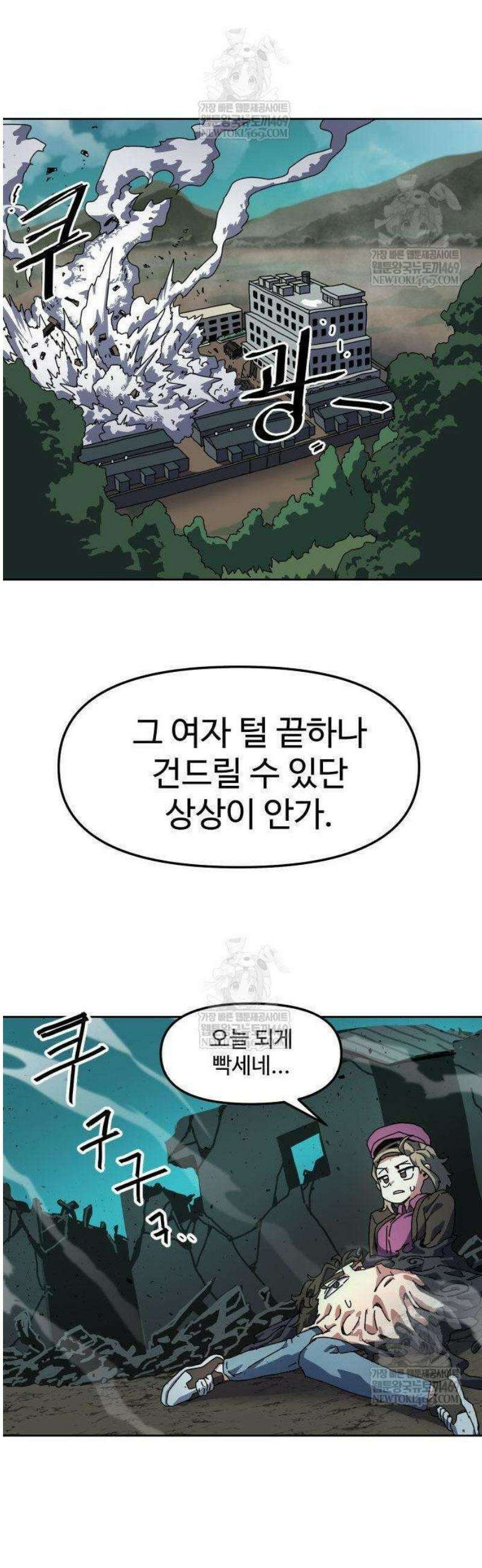 대마법사 커리큘럼 3화 - 유진 삼촌 8