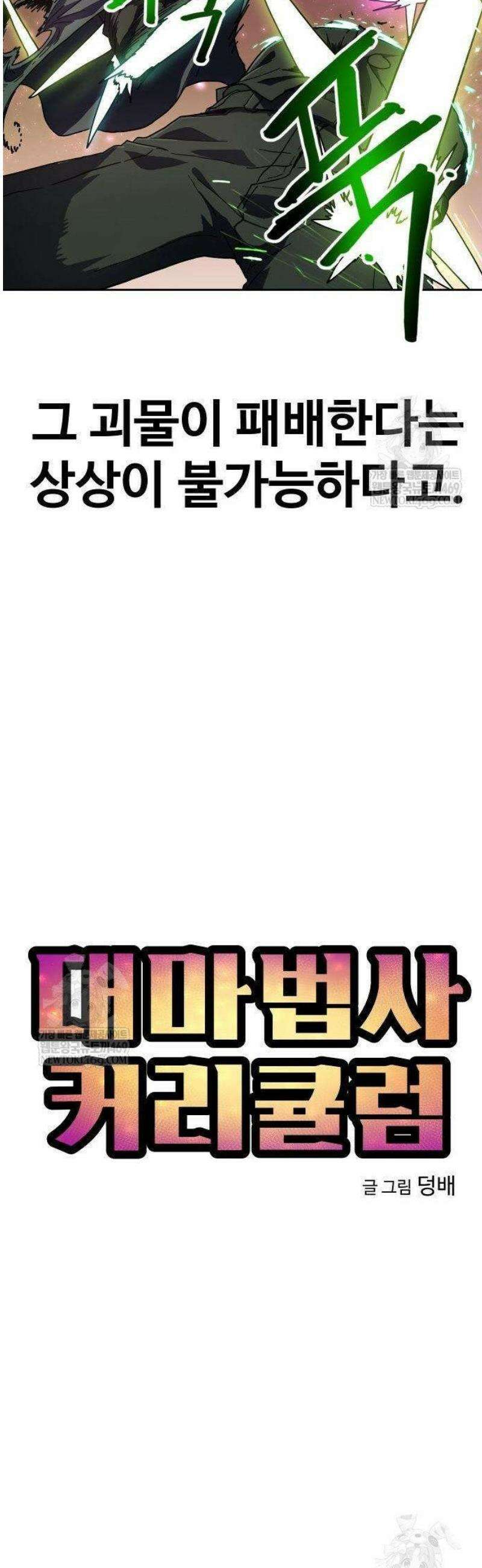 대마법사 커리큘럼 3화 - 유진 삼촌 10