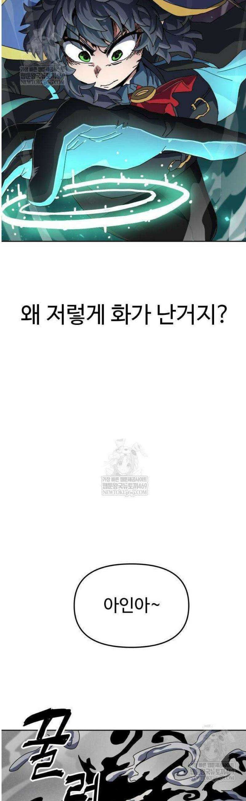 대마법사 커리큘럼 3화 - 유진 삼촌 12