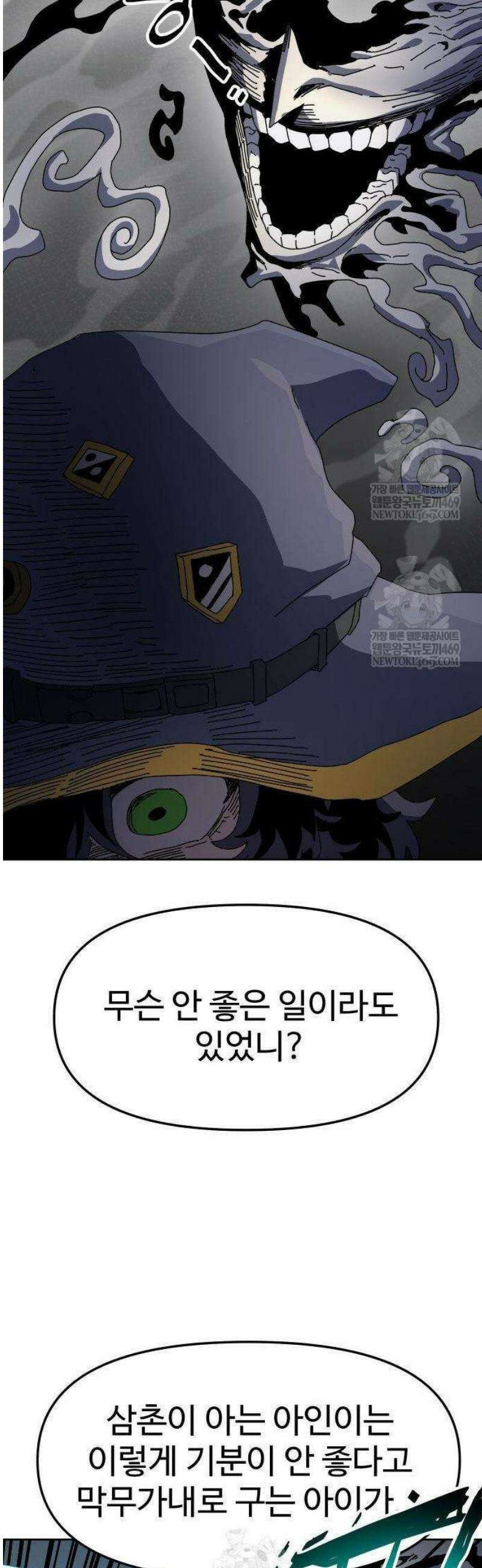 대마법사 커리큘럼 3화 - 유진 삼촌 13