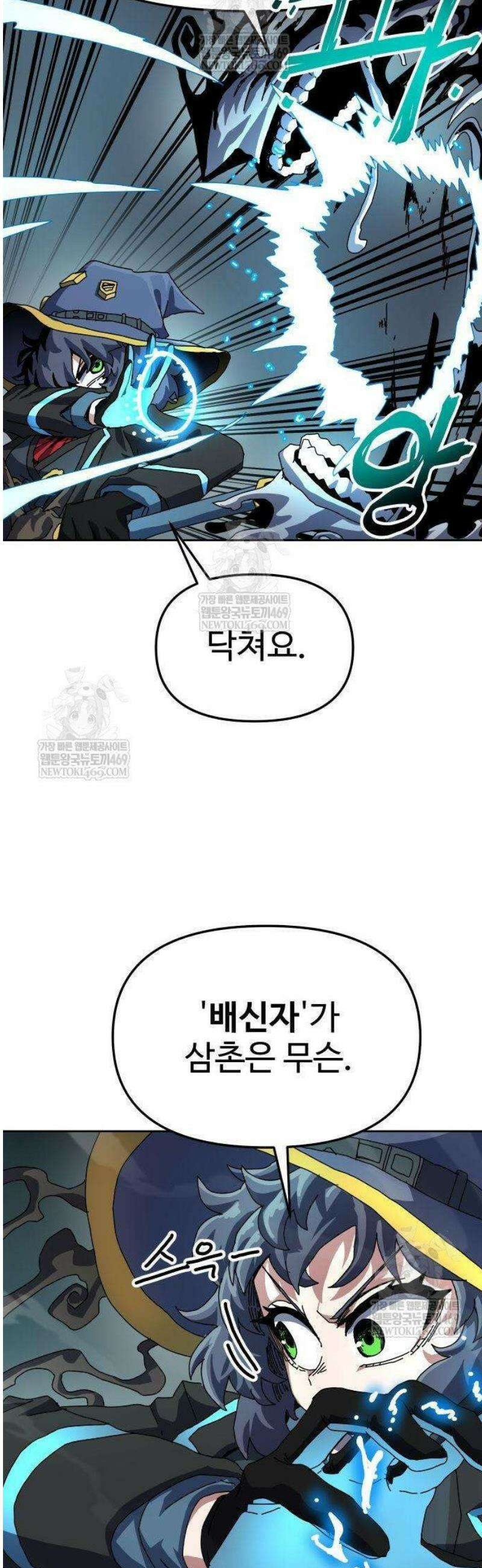 대마법사 커리큘럼 3화 - 유진 삼촌 14