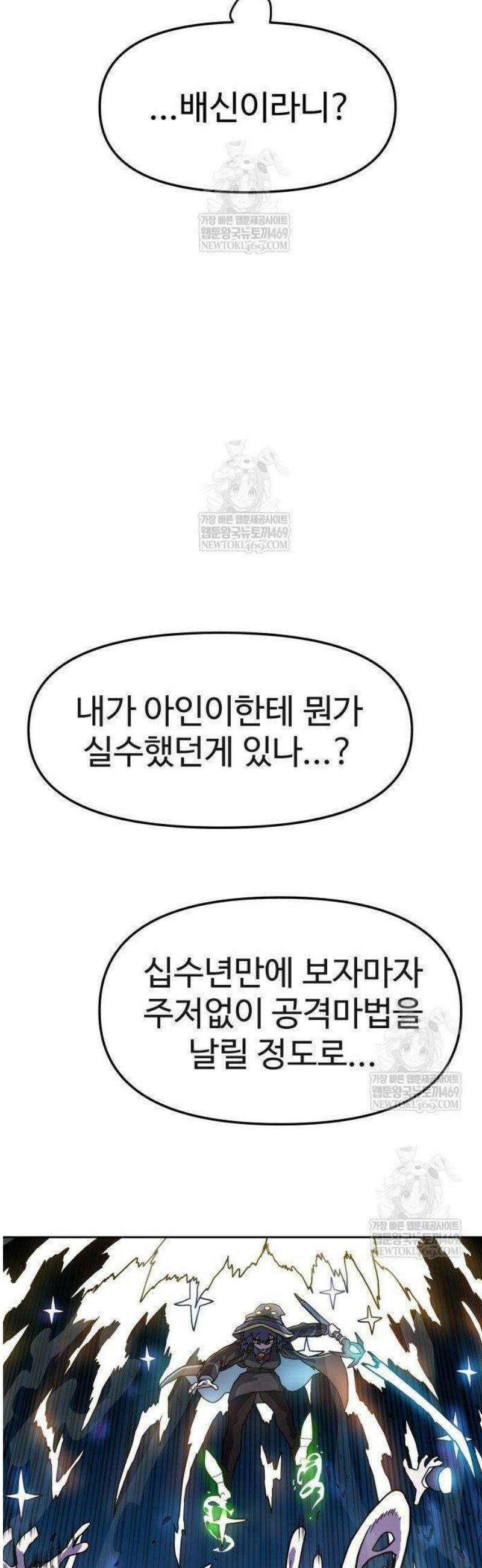 대마법사 커리큘럼 3화 - 유진 삼촌 18