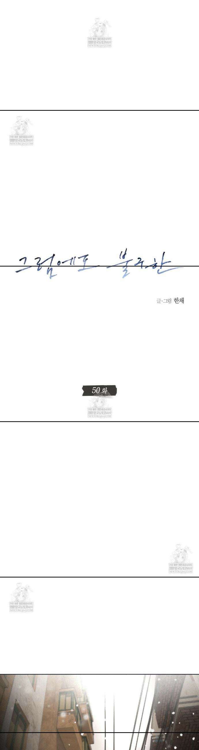 그럼에도 불구한 50화(2부 최종화) 5