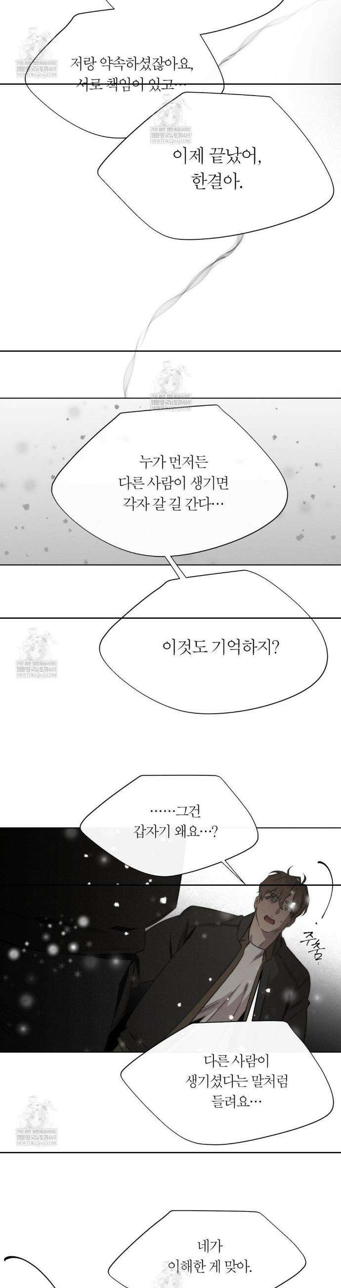 그럼에도 불구한 50화(2부 최종화) 14