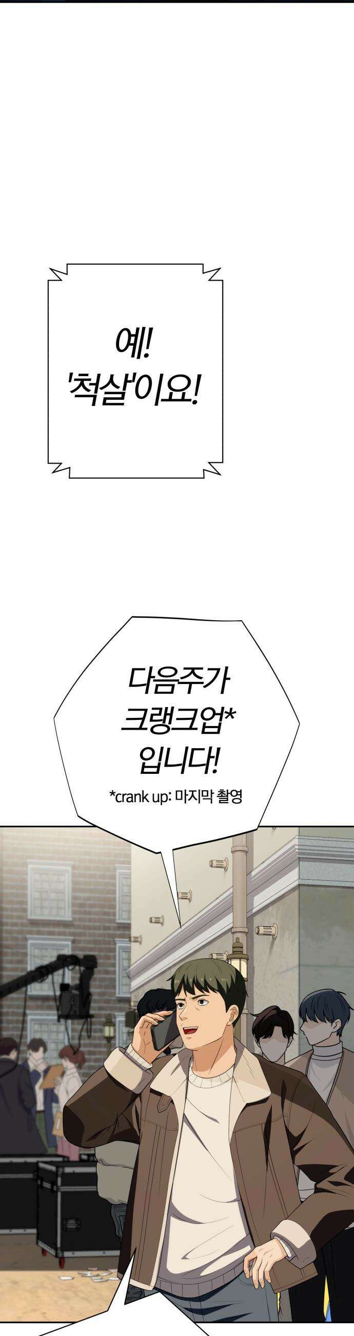 보이스피싱인데 인생역전 - 64화 - 마지막 촬영 2