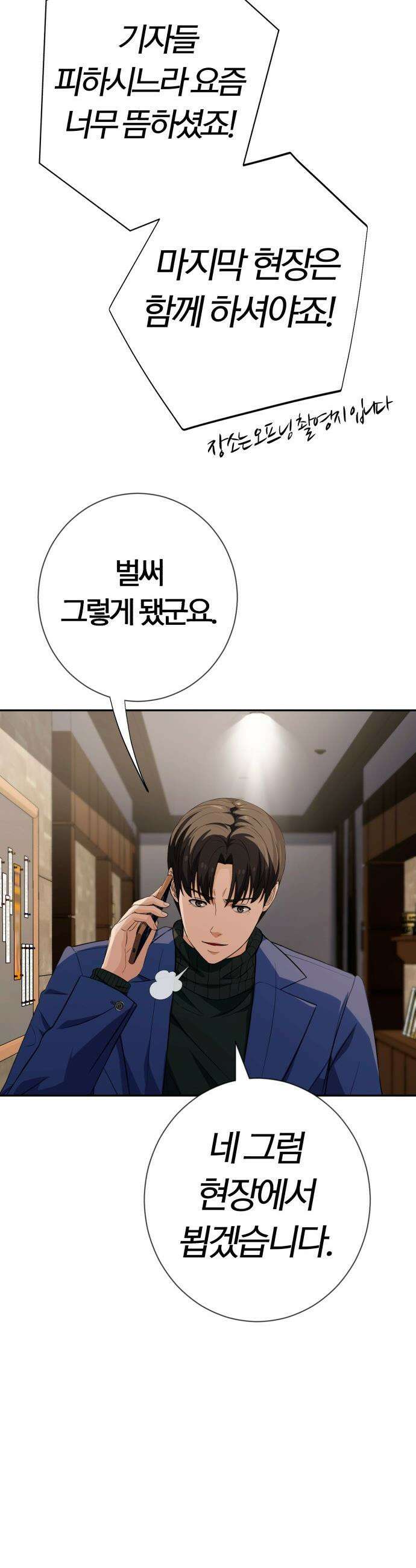 보이스피싱인데 인생역전 - 64화 - 마지막 촬영 3