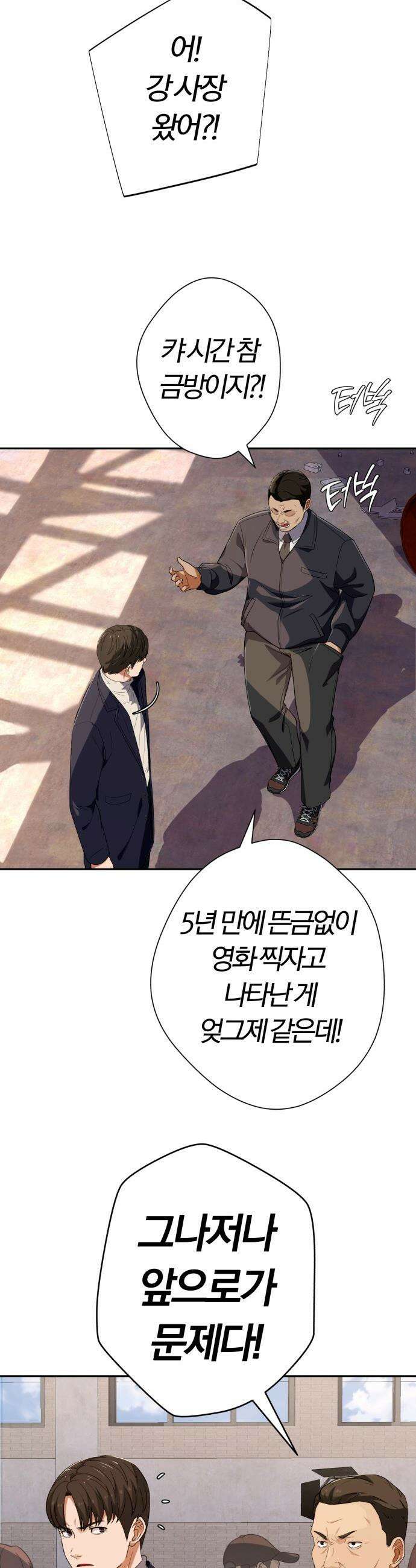 보이스피싱인데 인생역전 - 64화 - 마지막 촬영 9