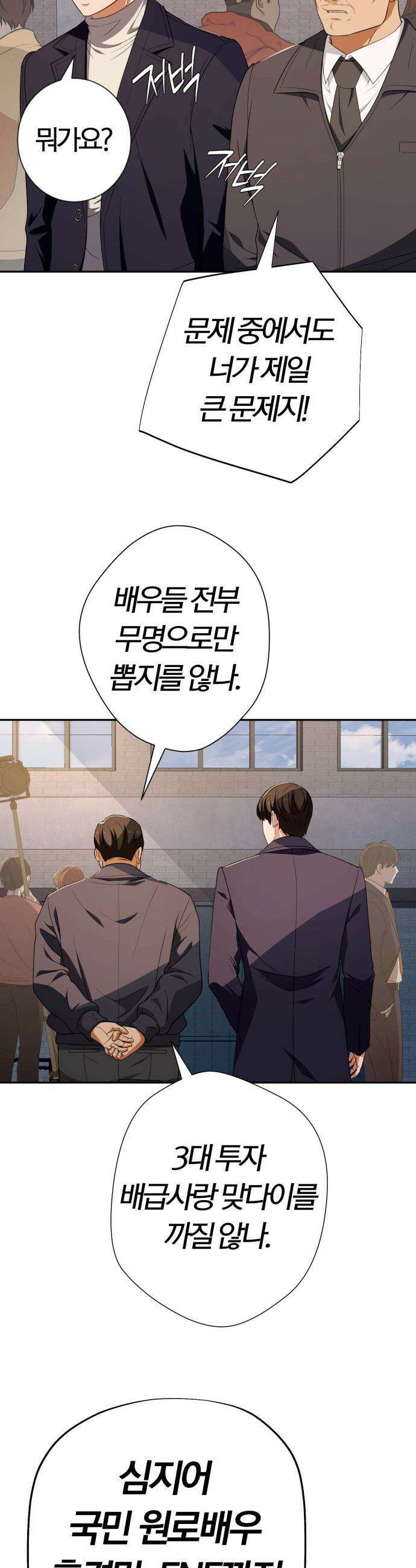 보이스피싱인데 인생역전 - 64화 - 마지막 촬영 10