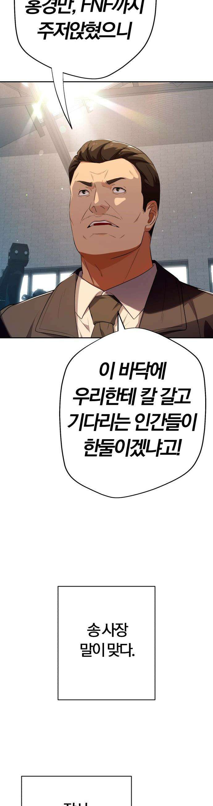 보이스피싱인데 인생역전 - 64화 - 마지막 촬영 11